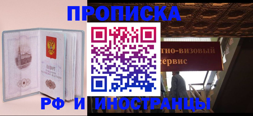 купить прописку в Арске